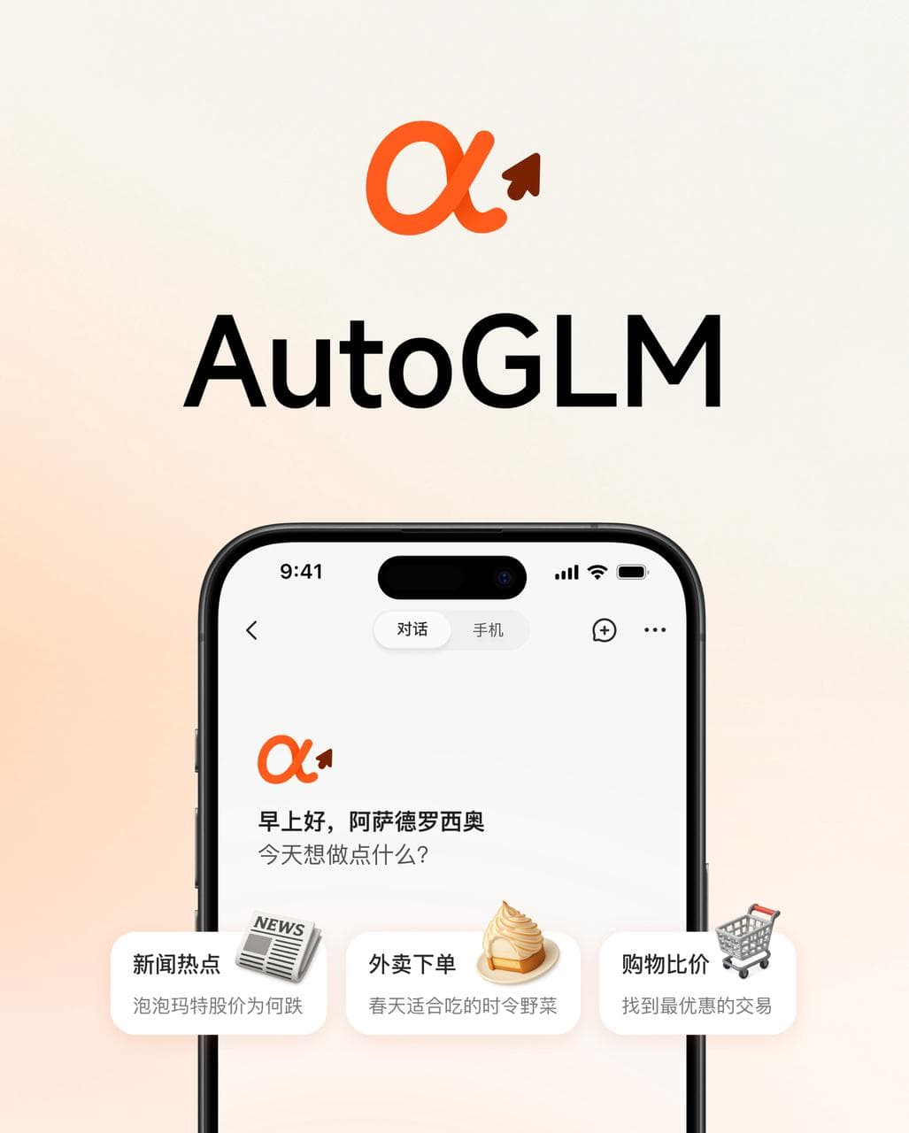 AutoGLM