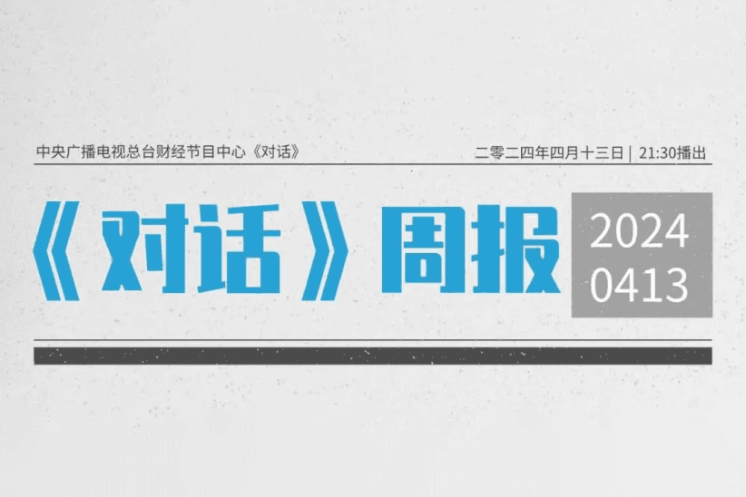 《对话》访谈|智谱AI CEO张鹏:2024年是向AGI发起冲锋的起始年份