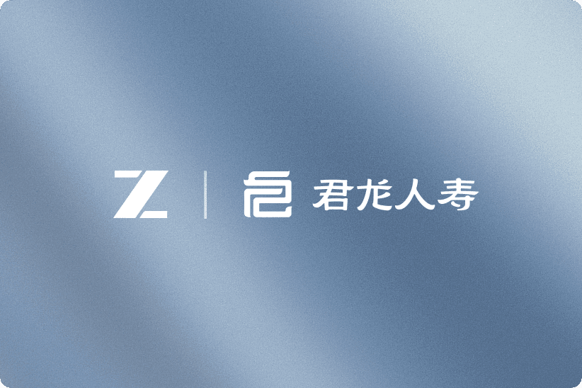 君龙人寿与智谱AI在京达成战略合作,共同推动保险数智化转型
