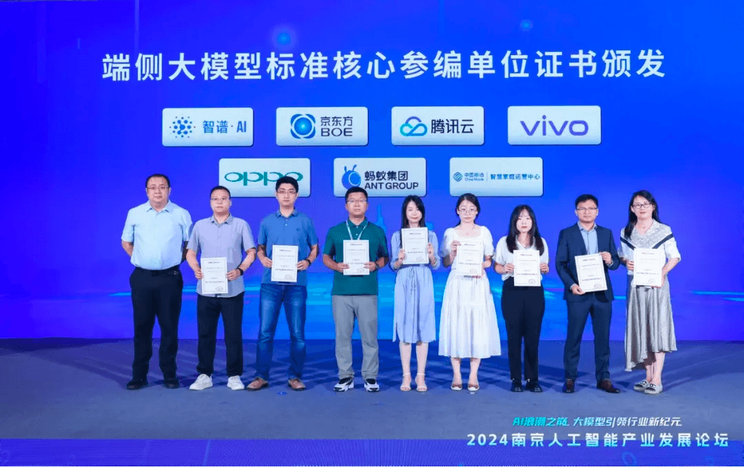 国内首家!智谱GLM端侧大模型获得信通院可信AI端侧大模型评估最高评级