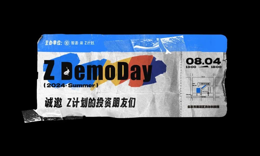 受邀参加了智谱AI Z Demo Day,让我再一次相信 AGI !