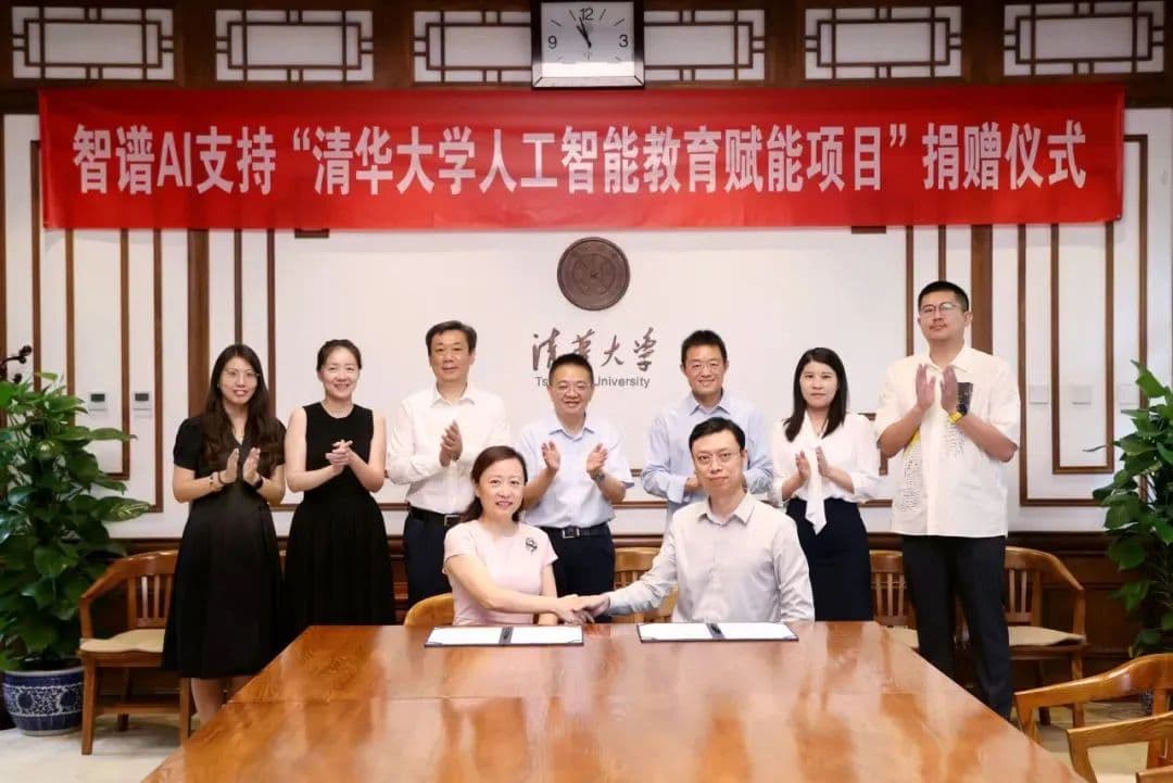 智谱支持“清华大学人工智能教育赋能项目”捐赠仪式举行