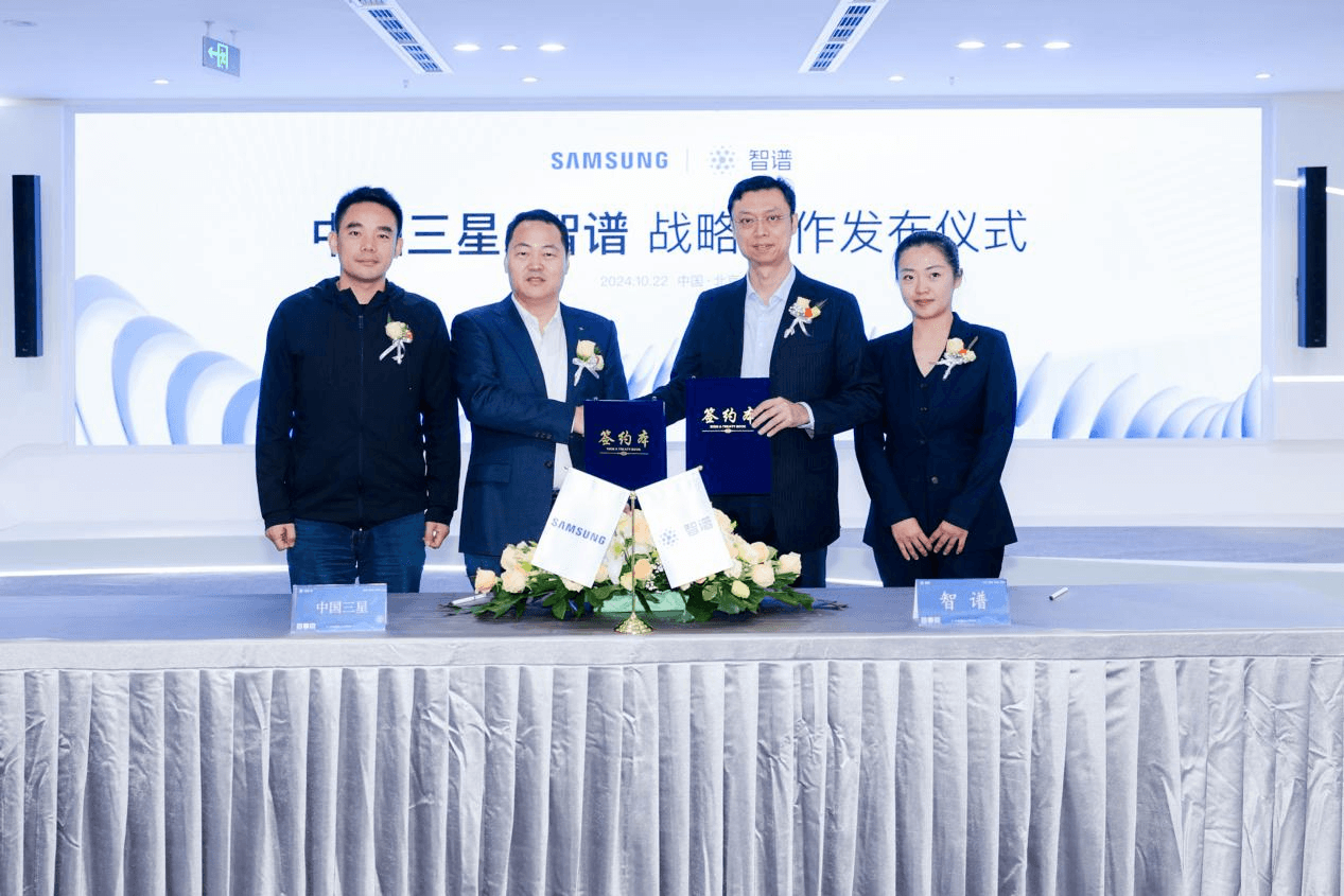 智谱与中国三星宣布战略合作