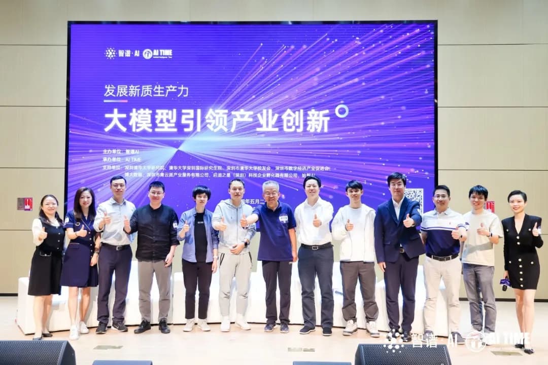 大模型落地元年 | 8位学术+产业专家齐聚深圳共话思辨