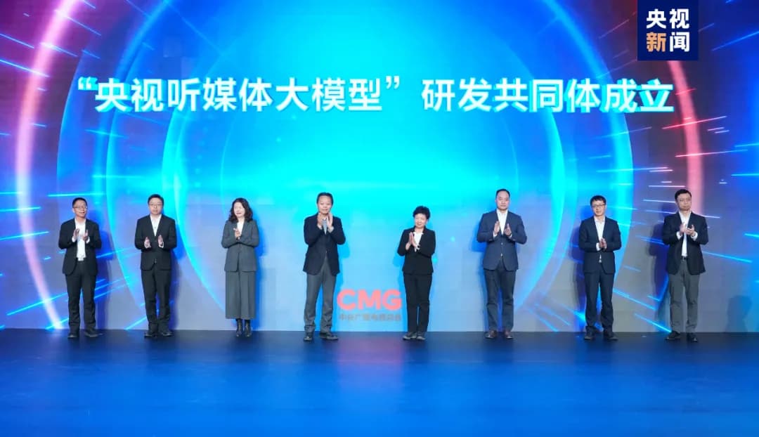 智谱AI参与发起成立“央视听媒体大模型”研发共同体