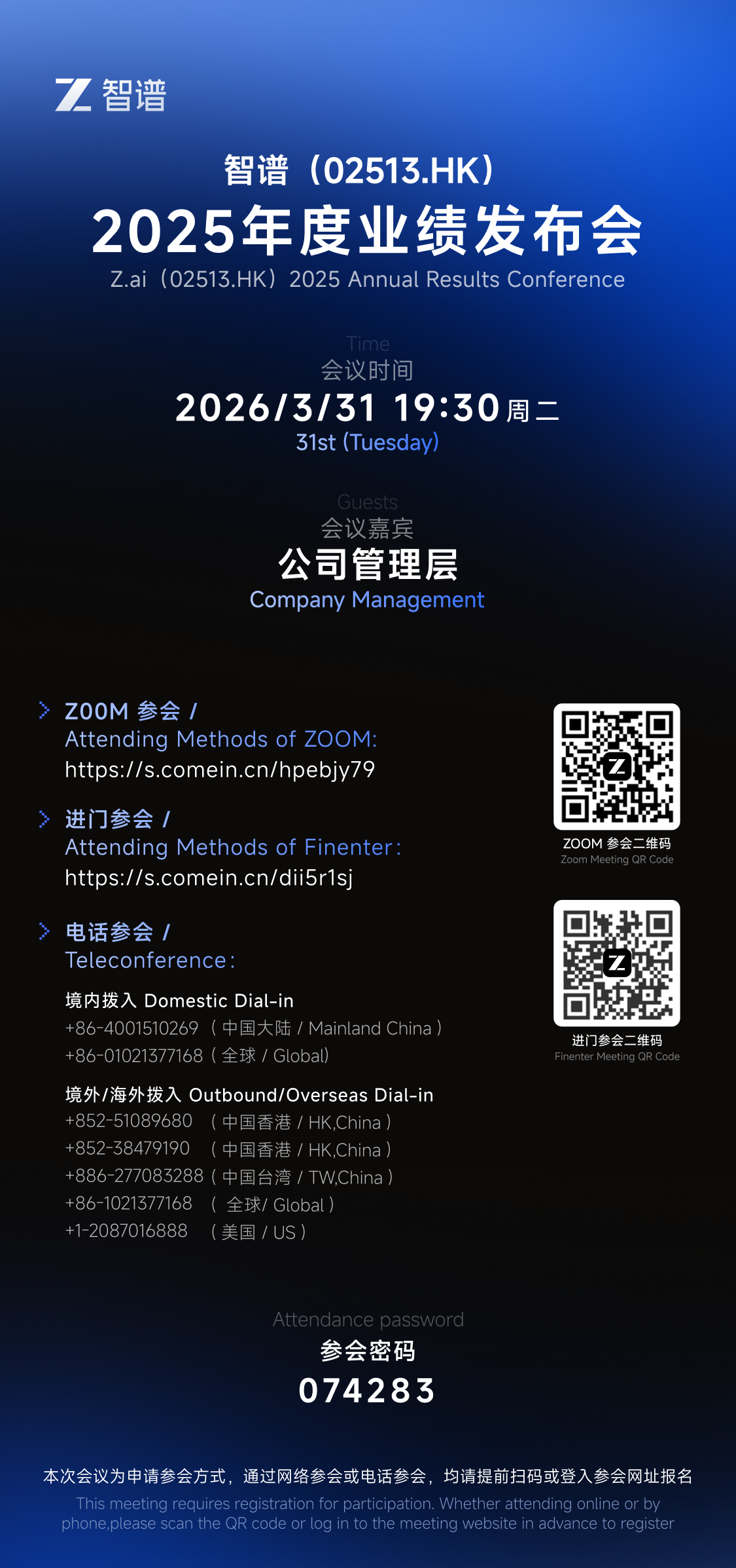 年度业绩发布会