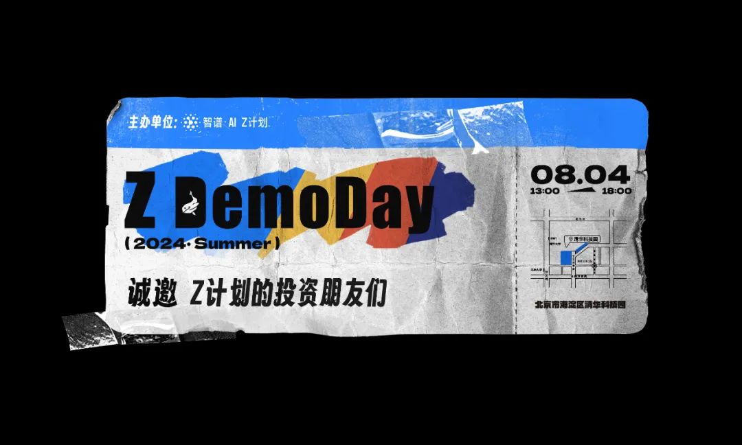 受邀参加了智谱AI Z Demo Day，让我再一次相信 AGI ！