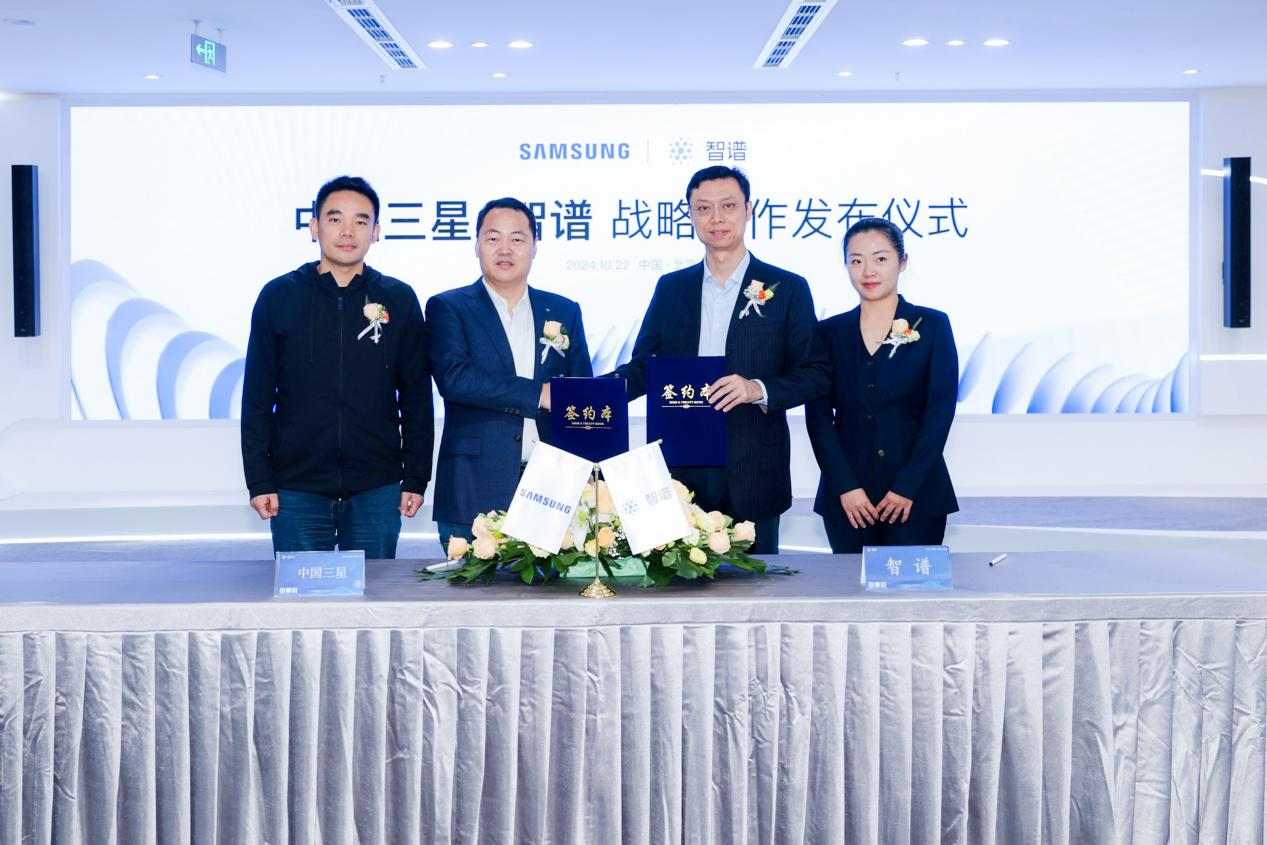 智谱与中国三星宣布战略合作